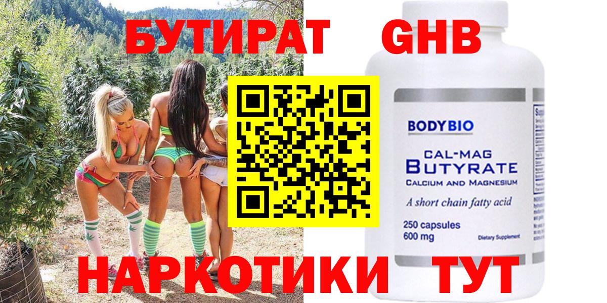 Бутират бутик  Вход с VPN  Южноуральск 