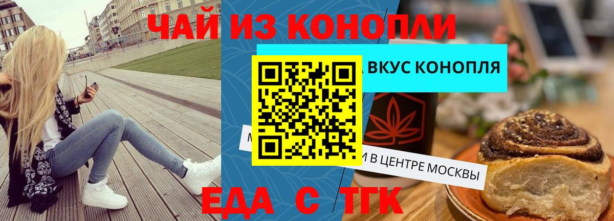 Еда ТГК марихуана Южноуральск