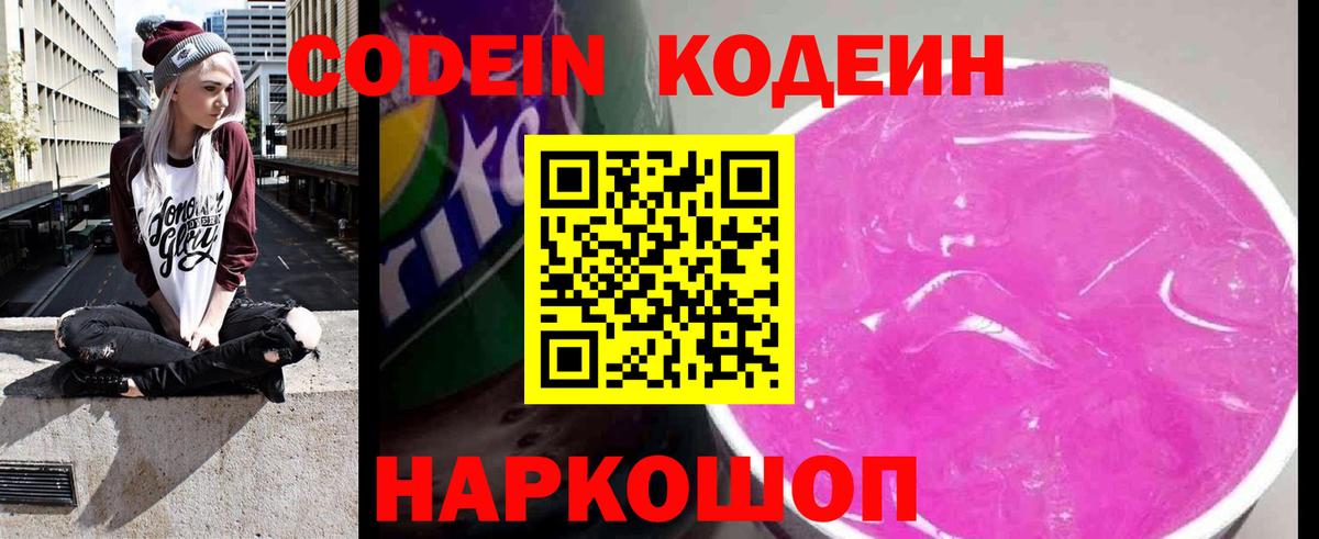 Codein Purple Drank  Вход с VPN  Codein Purple Drank  Южноуральск 