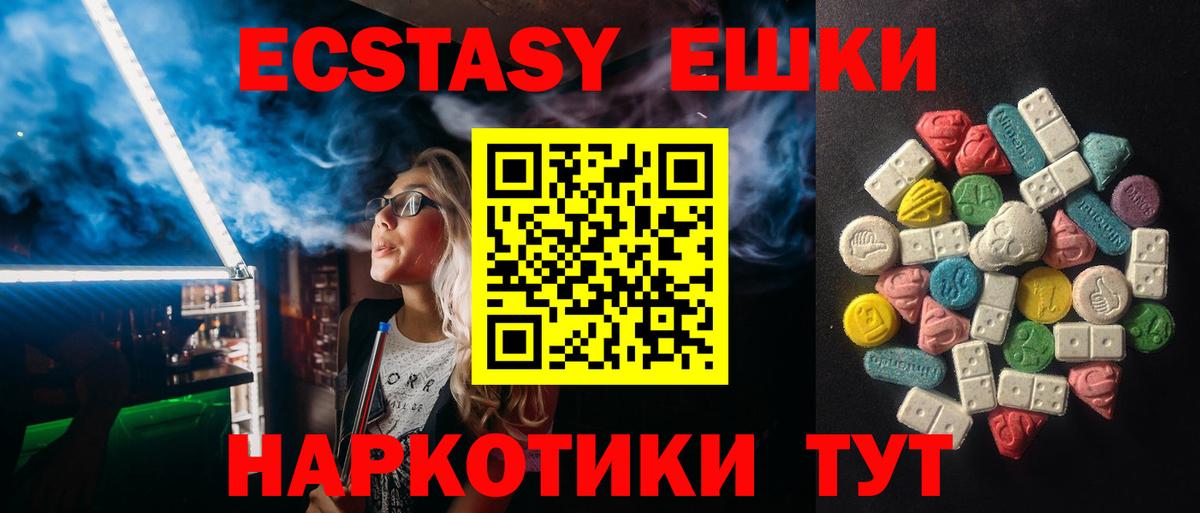 ЭКСТАЗИ 280мг  Вход с VPN  Ecstasy круглые  Южноуральск 