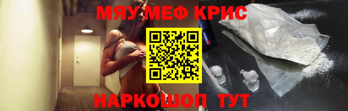 Меф  МЕФ кристаллы  Вход с VPN  МЯУ-МЯУ mephedrone  Южноуральск  Меф 
