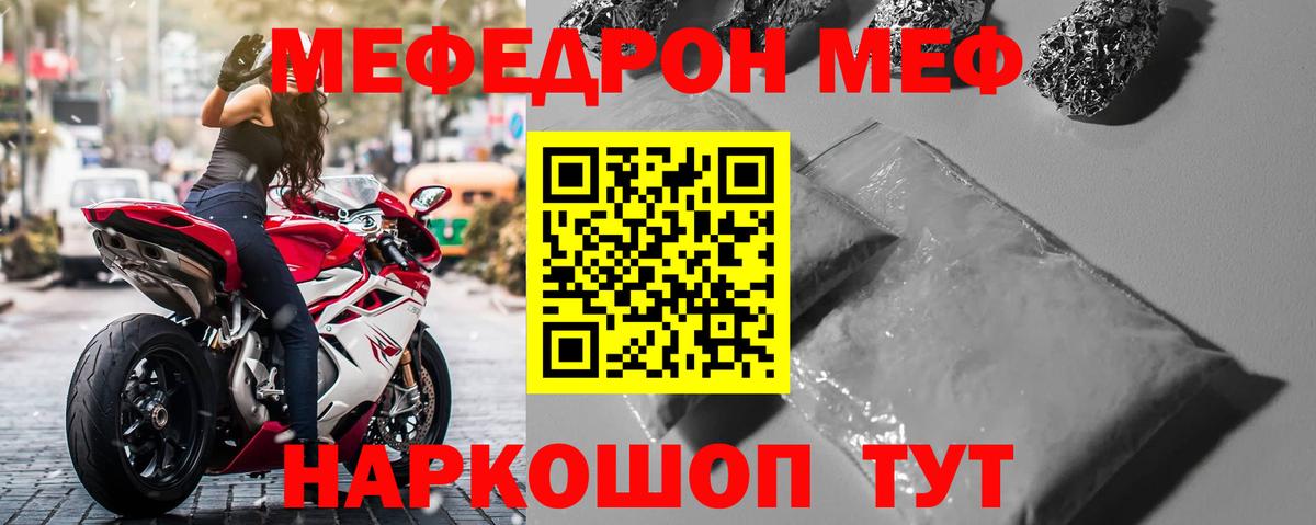 Меф мяу мяу Южноуральск