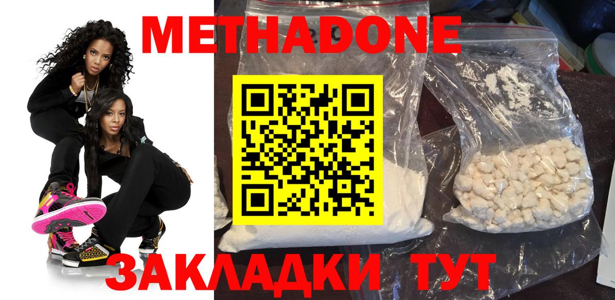МЕТАДОН белоснежный  Вход с VPN  МЕТАДОН кристалл  Южноуральск 